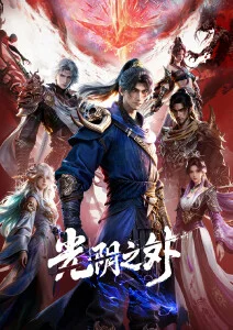 飞翔的魔女